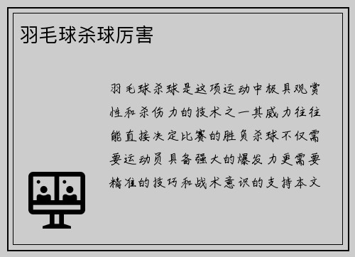 羽毛球杀球厉害