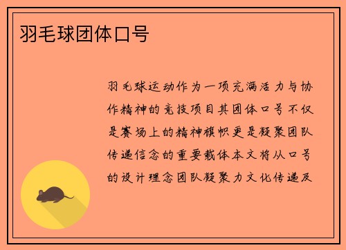 羽毛球团体口号